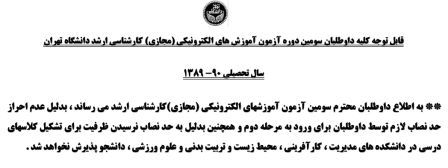 دانشگاه تهران