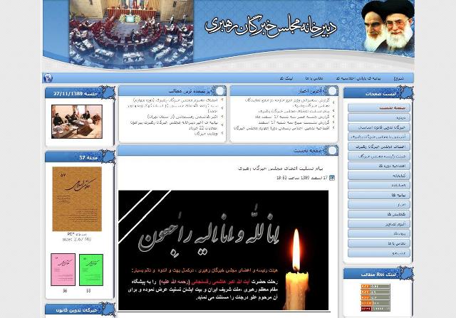 سایت مجلس خبرگان هک شد