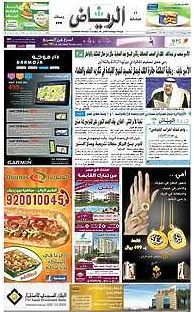 روزنامه الریاض