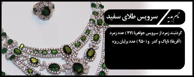 هدایای رئیس جمهور هدایای رئیس جمهور