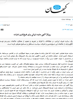 کیهان: عصرایران برای امارات رپرتاژ آگهی زد / عصرایران: با حرف های کیهان: عصرایران برای امارات رپرتاژ آگهی زد / عصرایران: با حرف های