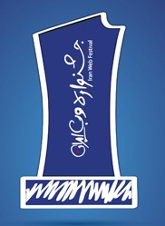 جشنواره وب ایران جشنواره وب ایران