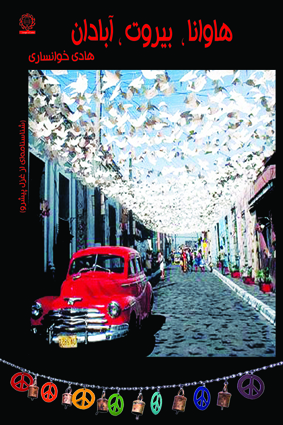 جمع آوری یک کتاب دارای مجوز ارشاد از نمایشگاه کتاب