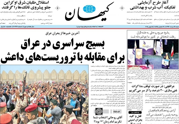 تصاویر صفحه نخست روزنامه‌های امروز کشور