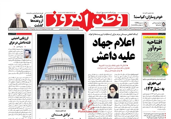 تصاویر صفحه نخست روزنامه‌های امروز کشور