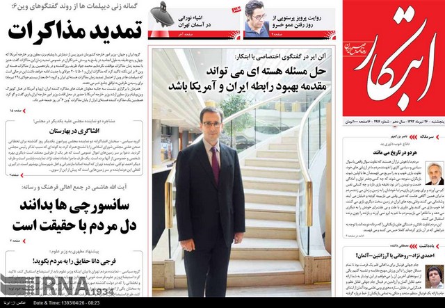 صفحه نخست روزنامه های صبح پنجشنبه