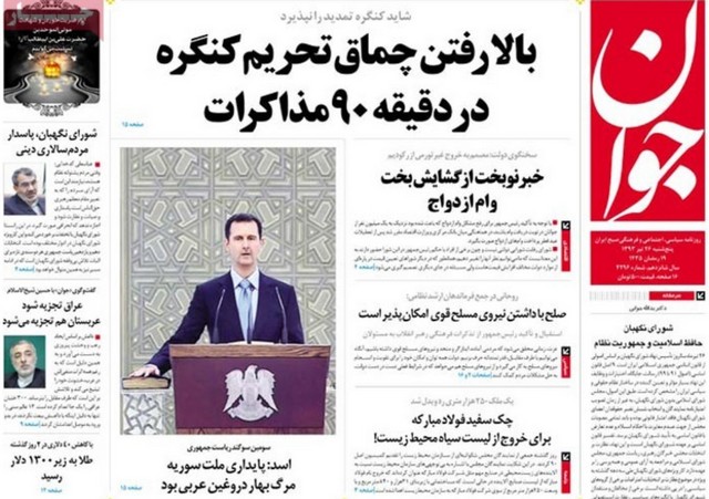 صفحه نخست روزنامه های صبح پنجشنبه