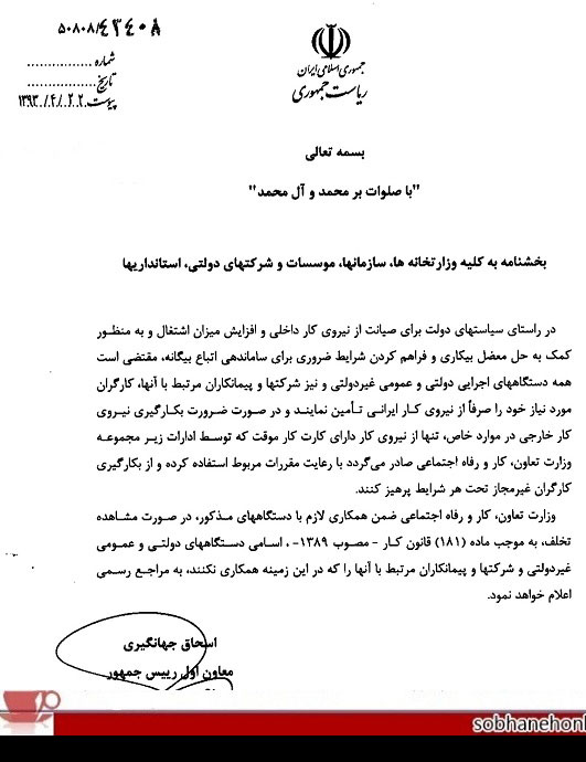 استفاده از نیروی کار خارجی ممنوع شد (+سند)