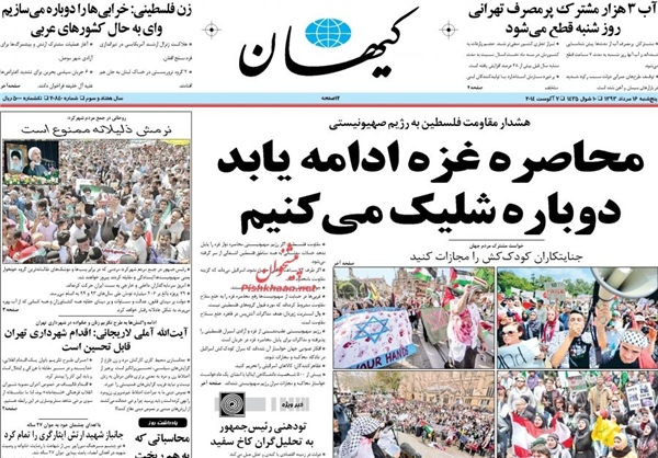 صفحه نخست روزنامه های پنجشنبه 16 مرداد