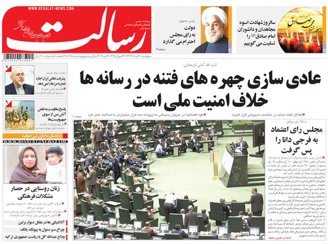صفحه نخست روزنامه‌های امروز