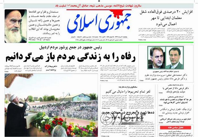 صفحه نخست روزنامه‌های امروز