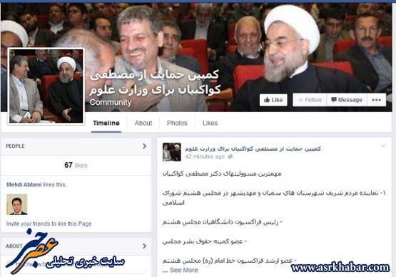 کواکبیان کاندیدای وزارت علوم شد!(+عکس)