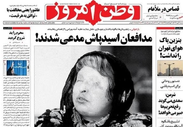 صفحه نخست روزنامه‌های امروز (عکس)