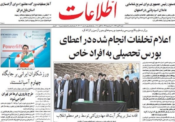 صفحه نخست روزنامه‌های امروز (عکس)