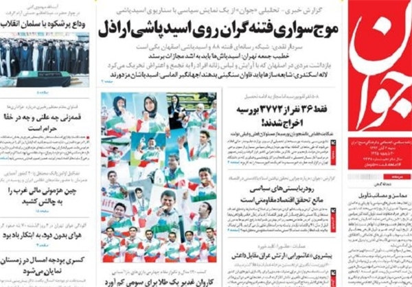 صفحه نخست روزنامه‌های امروز (عکس)