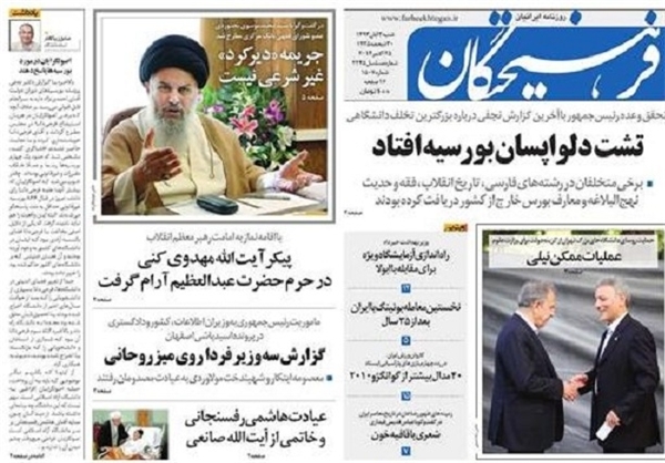 صفحه نخست روزنامه‌های امروز (عکس)