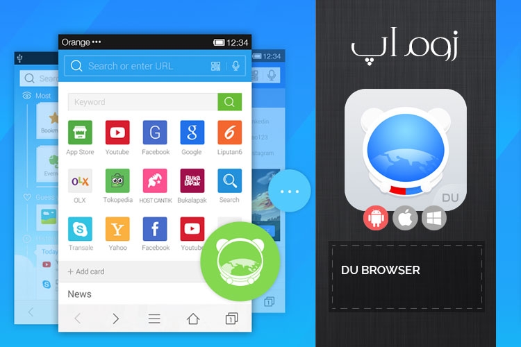 مرور صفحات وب در محیطی روان با Baidu Browser مرور صفحات وب در محیطی روان با Baidu Browser