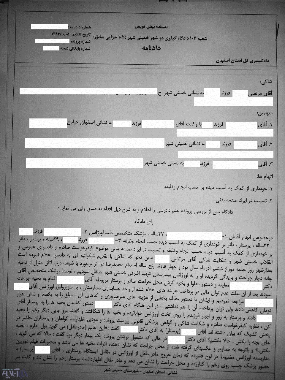 صدور حکم پزشک و پرستار بیمارستان خمینیشهر صدور حکم پزشک و پرستار بیمارستان خمینیشهر