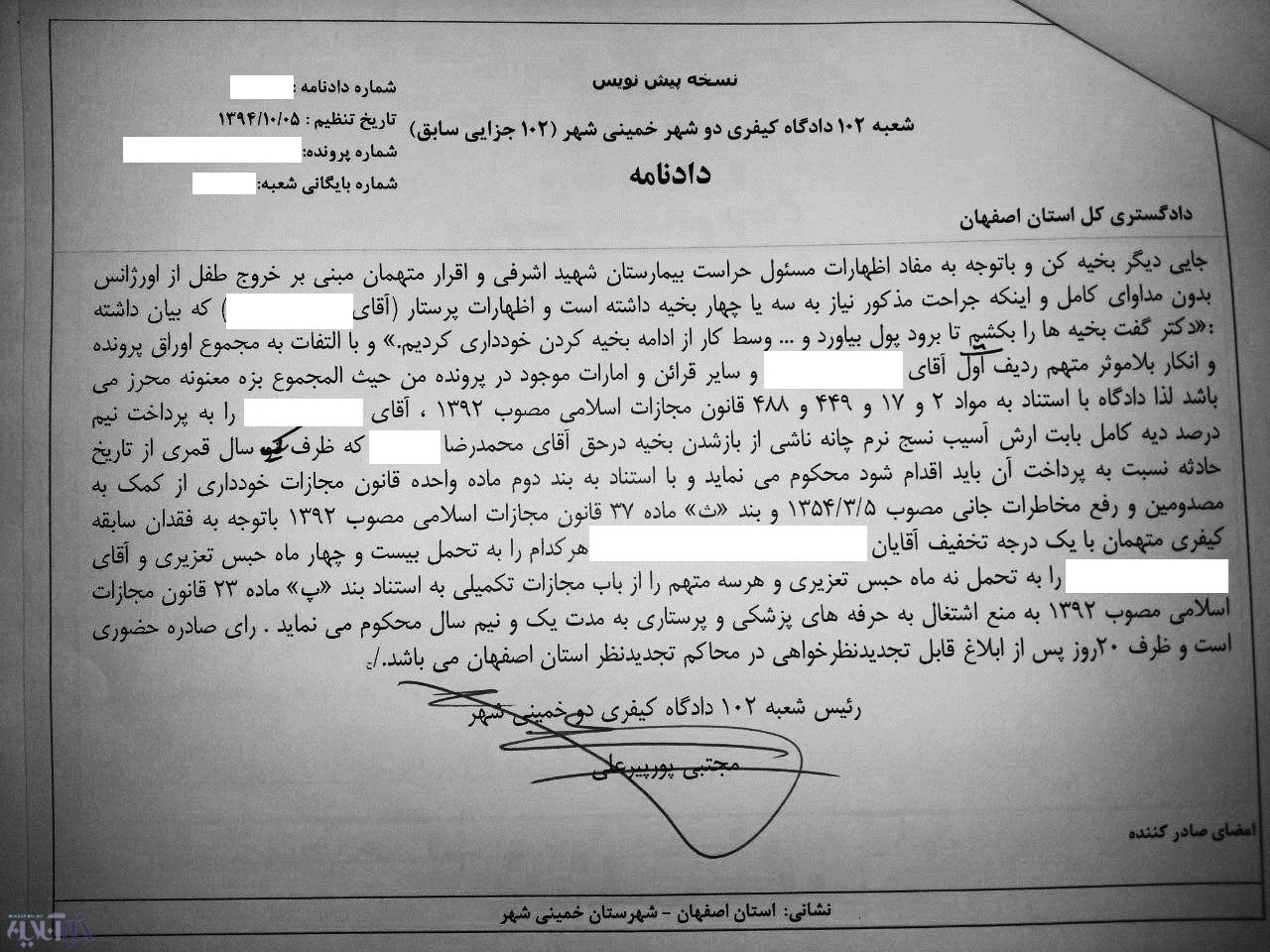 صدور حکم پزشک و پرستار بیمارستان خمینیشهر صدور حکم پزشک و پرستار بیمارستان خمینیشهر