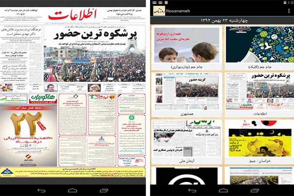 مرور رایگان روزنامهها با اپلیکیشن روزنامه مرور رایگان روزنامهها با اپلیکیشن روزنامه
