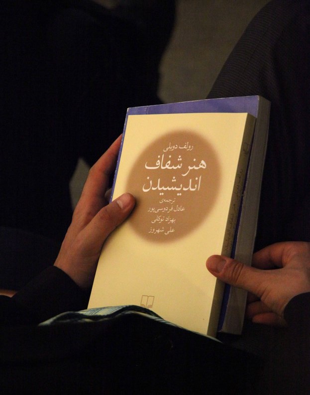 ترجمه عادل فردوسی‌پور رونمایی شد(عکس)