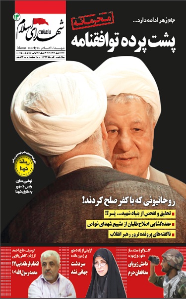 توزیع نشریه علیه تیم هسته ای در نماز جمعه