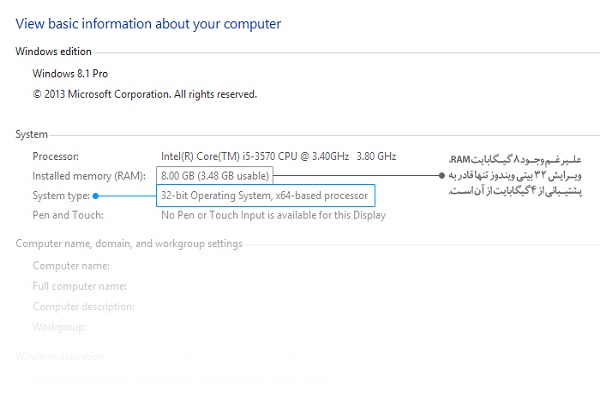 نگاهی به تفاوت‌های ویندوز ۳۲ و ۶۴ بیتی