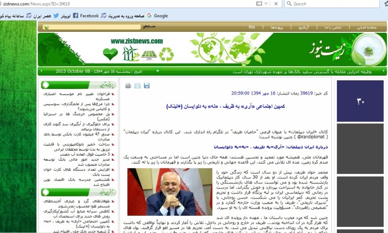 بازتاب های تشکیل یک کمپین در حمایت از ظریف