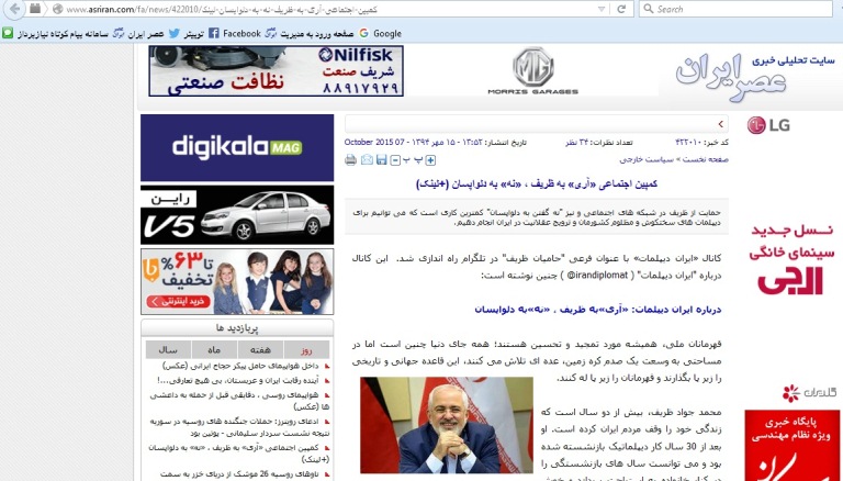 بازتاب های تشکیل یک کمپین در حمایت از ظریف