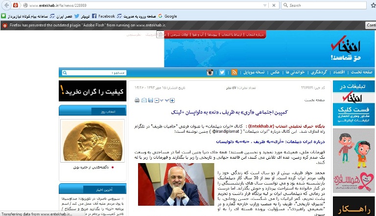 بازتاب های تشکیل یک کمپین در حمایت از ظریف