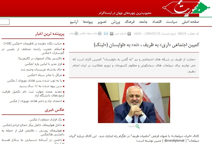 بازتاب های تشکیل یک کمپین در حمایت از ظریف