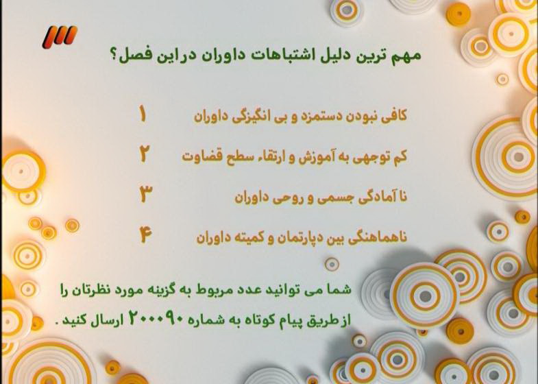 هرآنچه در برنامه 90 نود گذشت/ داورناجی جان نفت ، قاتل پرسپولیس و مشکلاتی که دارد!