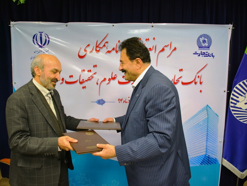 امضای تفاهمنامه همکاری بین بانک تجارت و وزارت علوم