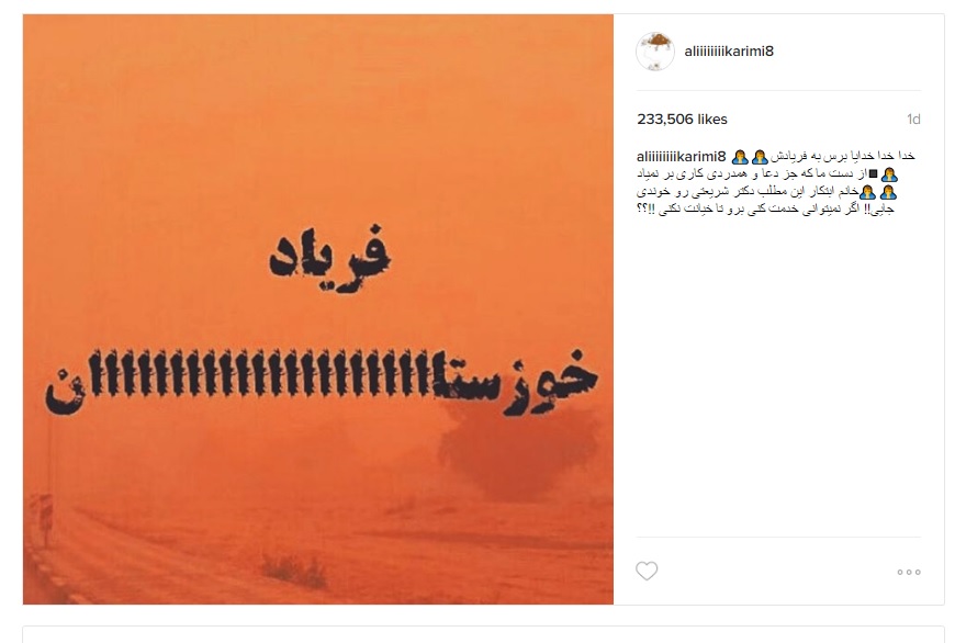 کامنت تند علی کریمی به خاطر خوزستان در اینستاگرام حسن روحانی(+عکس)