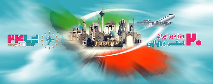 پایان ضرر و زیان مالی مسافران پروازهای چارتری (اطلاع رسانی تبلیغی)