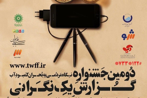 برگزیدگان جشنواره 