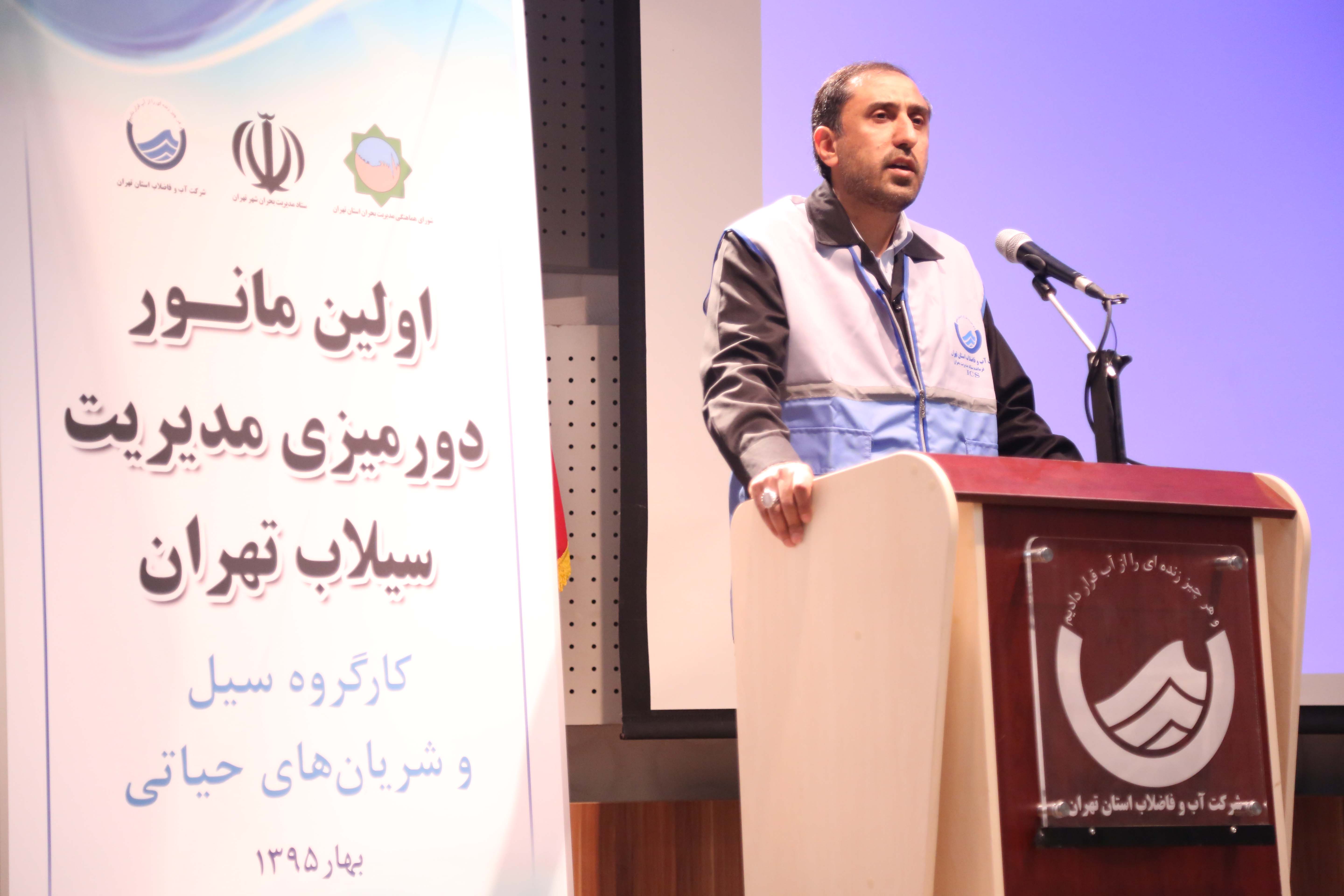 طرح شرکت فرانسوی برای کاهش مصرف آب تهران