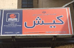 دفتر نمایندگی موسسه آموزشی علوم و فنون کیش در عمان افتتاح شد