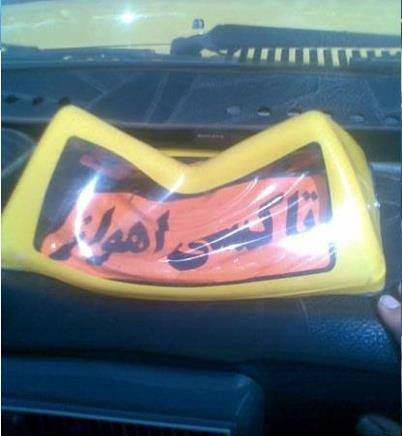 ذوب شدن آرم تاکسی اهواز بر اثر گرما (عکس)