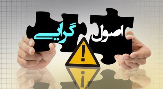 پسران و پدران اصولگرا؛ شباهت‌ها و تفاوت‌ها