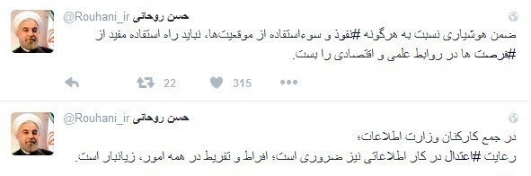 هشدار و توصیه‌ توئیتری روحانی  به کارکنان وزارت اطلاعات