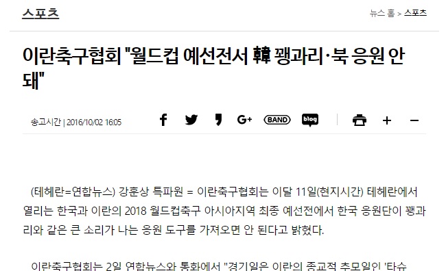 سایت کره ای : ایران خواسته هواداران کره ای پیراهن تیره بپوشند