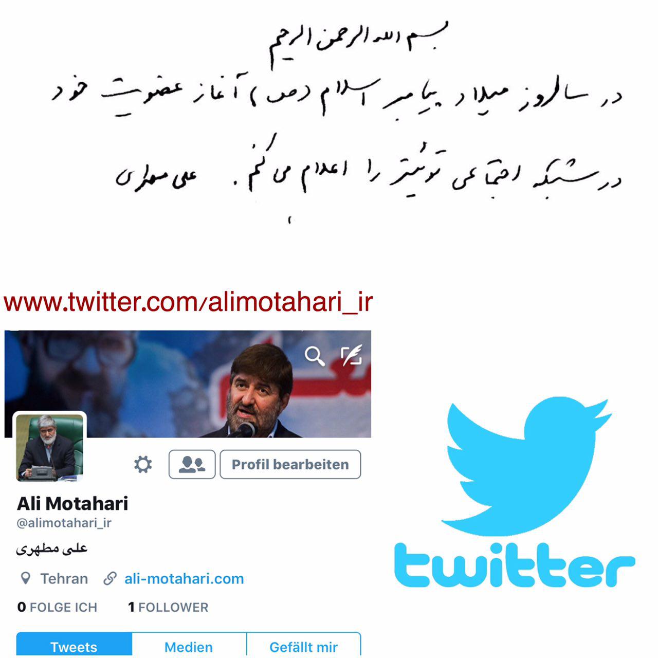 علی مطهری توئیتری شد