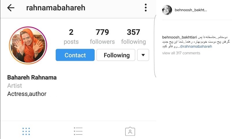اینستاگرام بهاره رهنما هک شد (+عکس)