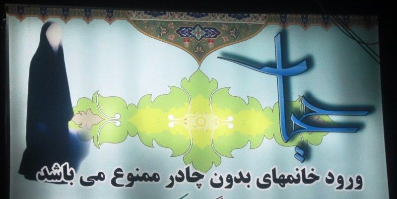 آرایشت را پاک کن بعد وارد شو/ درمانگاه‌هایی که به زنان مانتویی خدمات ارائه نمی‌دهند