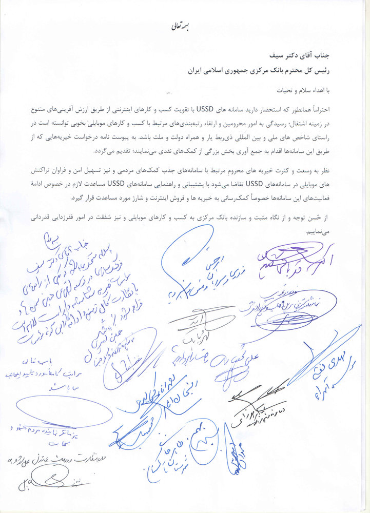 درخواست نمایندگان از بانک مرکزی برای انجام مجدد تراکنش ها از طریق کد USSD درخواست نمایندگان از بانک مرکزی برای انجام مجدد تراکنش ها از طریق کد USSD