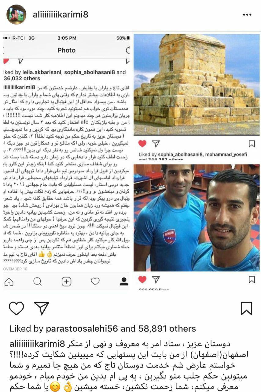 شکایت ستاد امربه معروف اصفهان از علی کریمی (عکس)