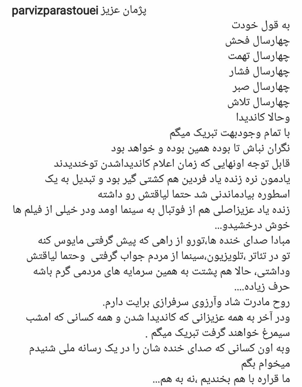 تبریک پرویز پرستویی به پژمان جمشیدی:فردین هم کشتی گیر بود و تبدیل به اسطوره شد