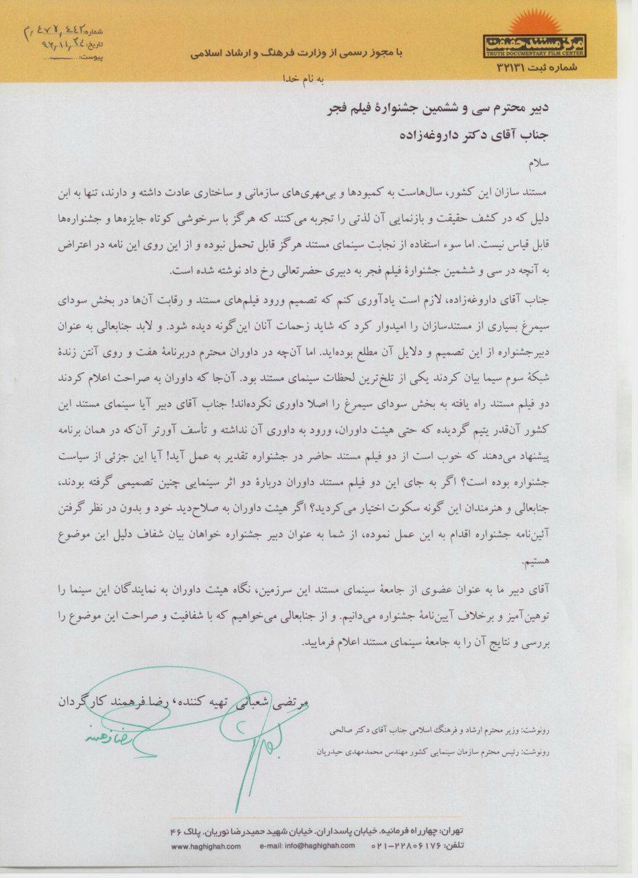 اعتراض یک فیلم مستند به دبیر جشنواره فجر اعتراض یک فیلم مستند به دبیر جشنواره فجر