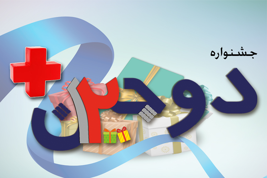 جشنواره «دوجین پلاس» بانک سرمایه تا 18 فروردین 97 ادامه دارد